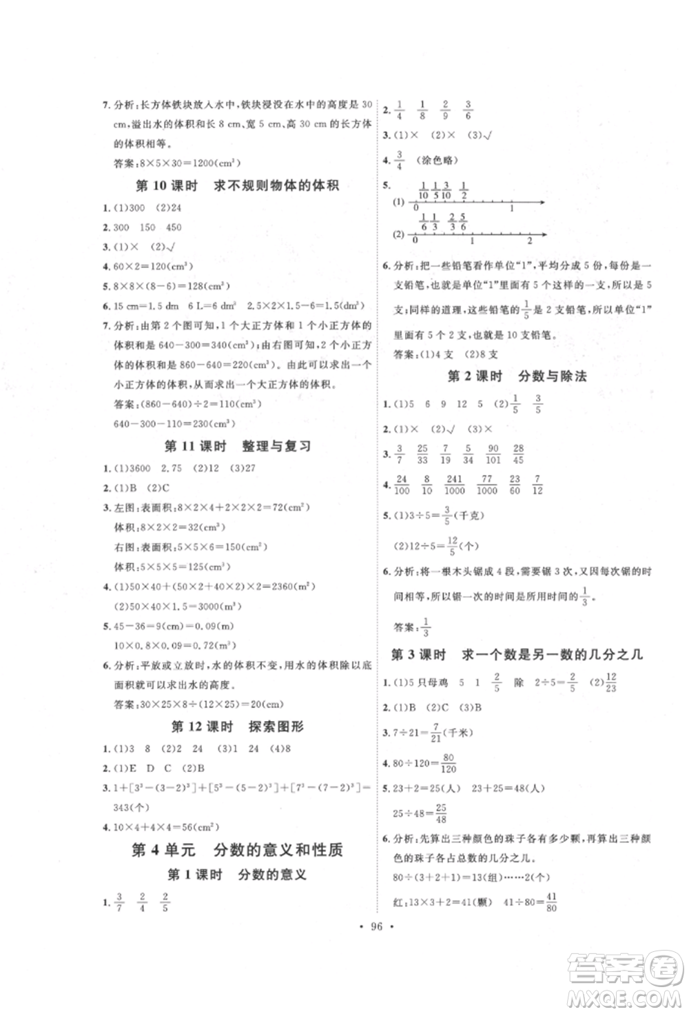 延邊教育出版社2022每時每刻快樂優(yōu)+作業(yè)本五年級數(shù)學(xué)下冊人教版參考答案