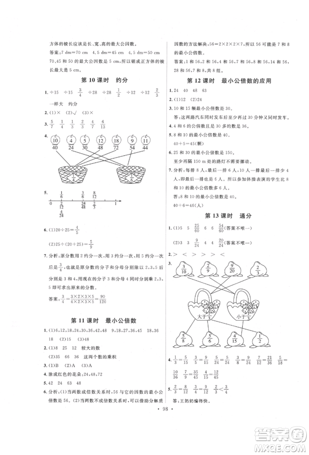 延邊教育出版社2022每時每刻快樂優(yōu)+作業(yè)本五年級數(shù)學(xué)下冊人教版參考答案