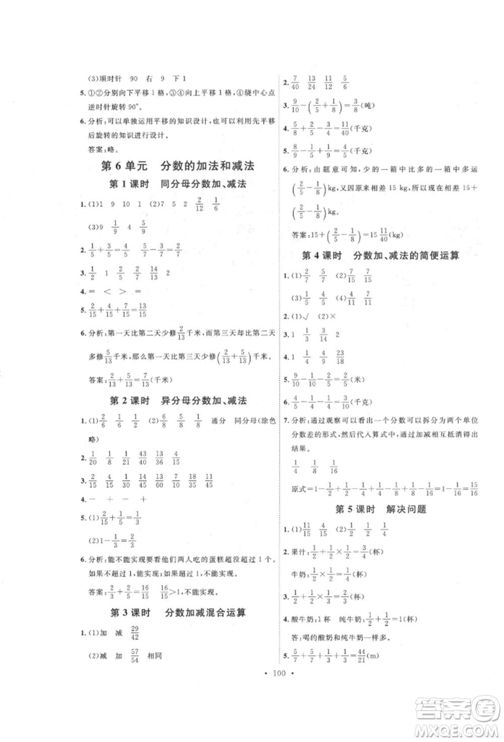 延邊教育出版社2022每時每刻快樂優(yōu)+作業(yè)本五年級數(shù)學(xué)下冊人教版參考答案