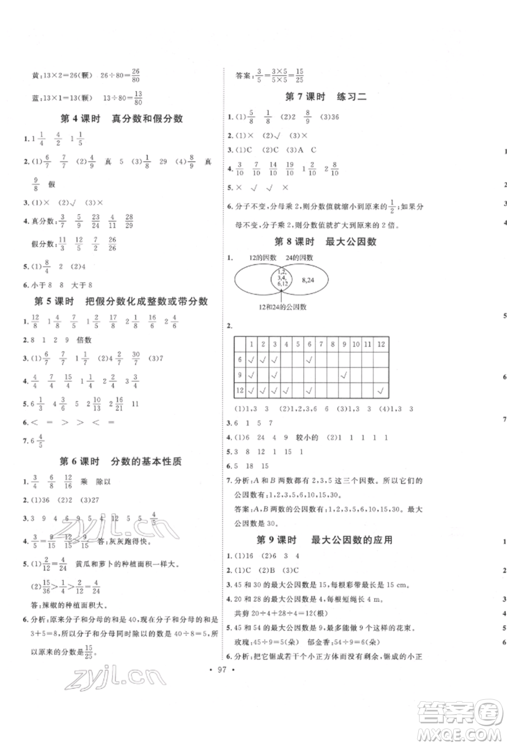 延邊教育出版社2022每時每刻快樂優(yōu)+作業(yè)本五年級數(shù)學(xué)下冊人教版參考答案