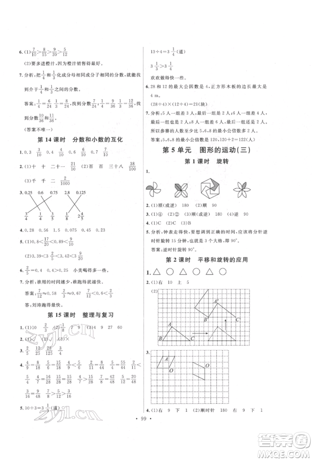 延邊教育出版社2022每時每刻快樂優(yōu)+作業(yè)本五年級數(shù)學(xué)下冊人教版參考答案