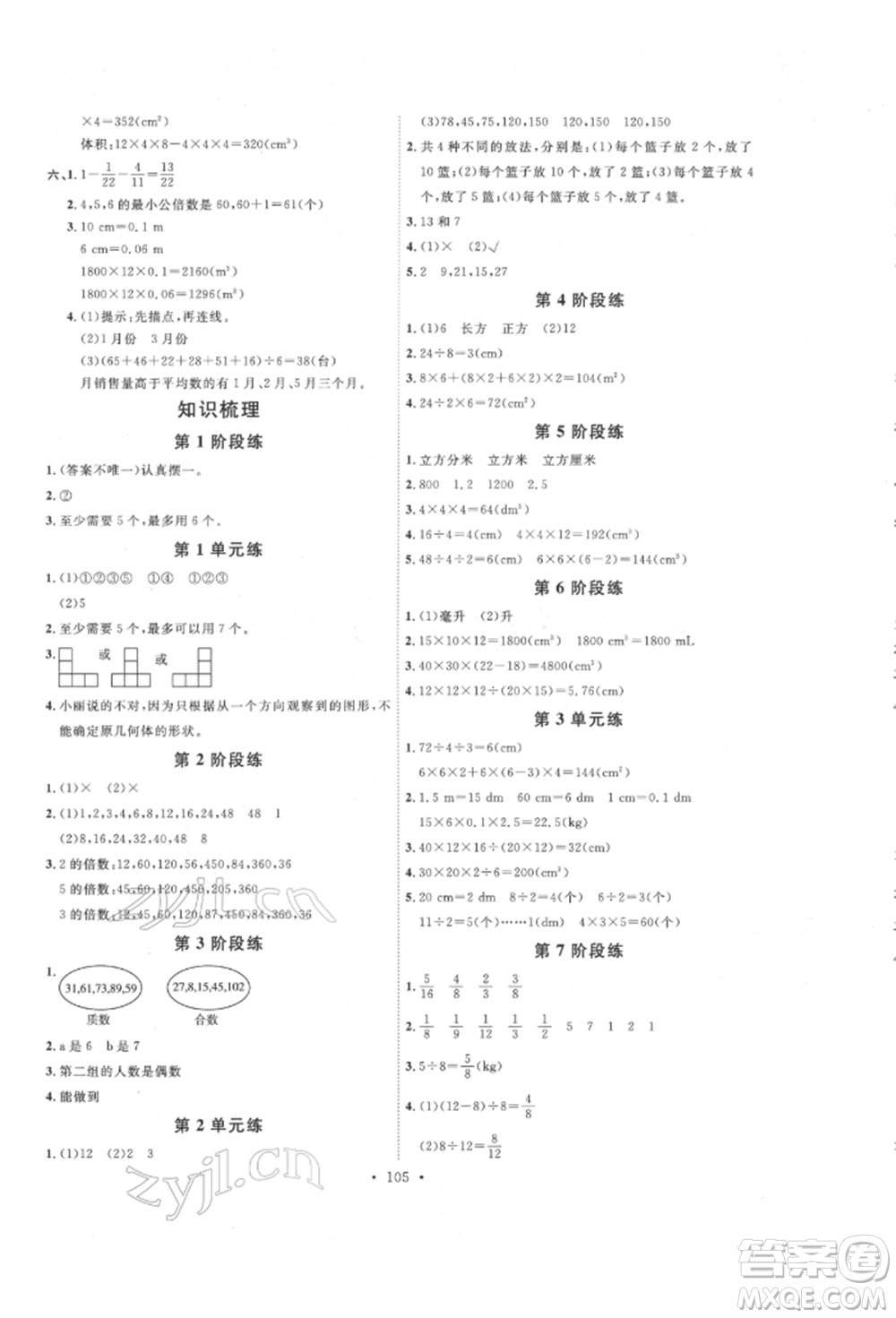 延邊教育出版社2022每時每刻快樂優(yōu)+作業(yè)本五年級數(shù)學(xué)下冊人教版參考答案