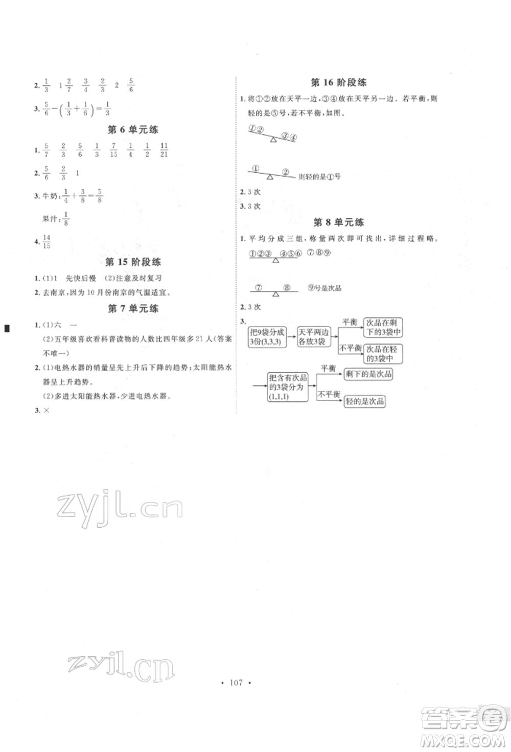 延邊教育出版社2022每時每刻快樂優(yōu)+作業(yè)本五年級數(shù)學(xué)下冊人教版參考答案