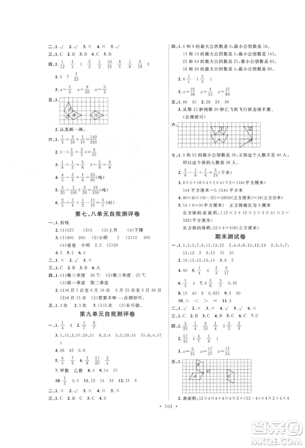 延邊教育出版社2022每時每刻快樂優(yōu)+作業(yè)本五年級數(shù)學(xué)下冊人教版參考答案