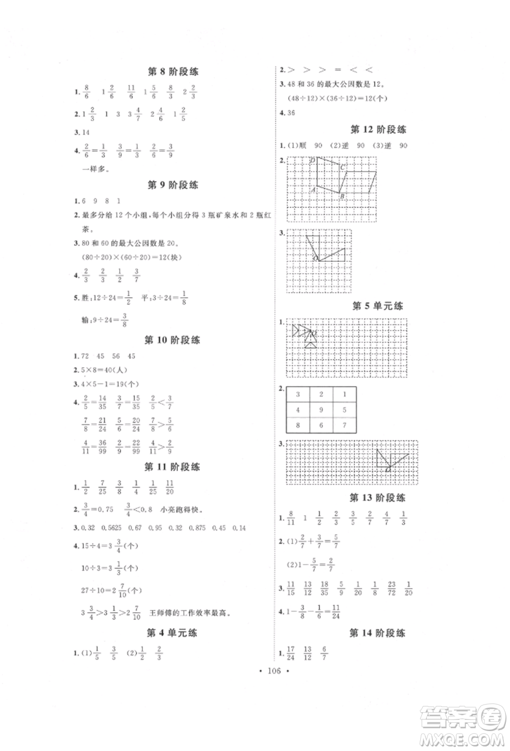 延邊教育出版社2022每時每刻快樂優(yōu)+作業(yè)本五年級數(shù)學(xué)下冊人教版參考答案