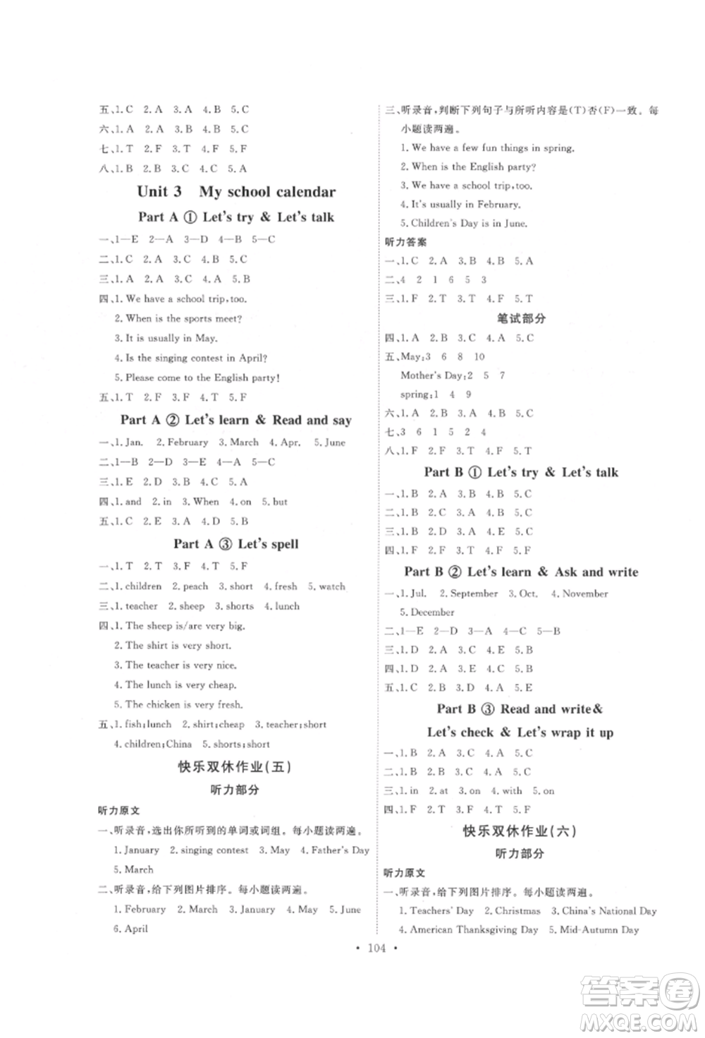 延邊教育出版社2022每時每刻快樂優(yōu)+作業(yè)本五年級英語下冊人教版參考答案