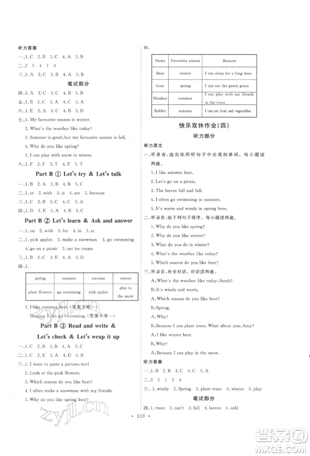 延邊教育出版社2022每時每刻快樂優(yōu)+作業(yè)本五年級英語下冊人教版參考答案