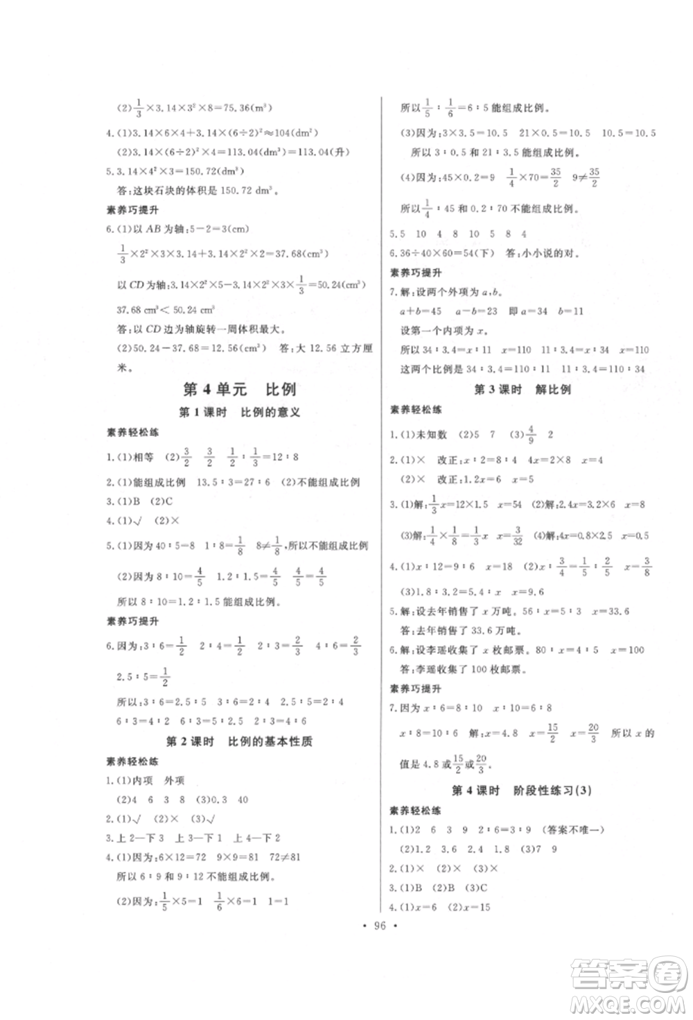 延邊教育出版社2022每時(shí)每刻快樂優(yōu)+作業(yè)本六年級(jí)數(shù)學(xué)下冊(cè)人教版參考答案