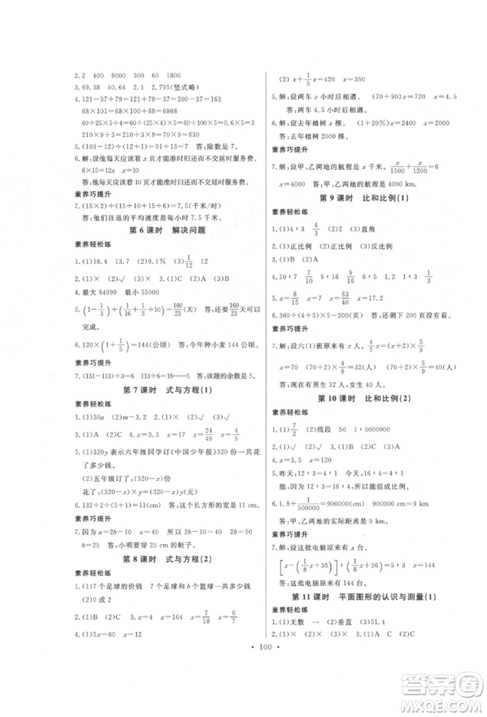 延邊教育出版社2022每時(shí)每刻快樂優(yōu)+作業(yè)本六年級(jí)數(shù)學(xué)下冊(cè)人教版參考答案