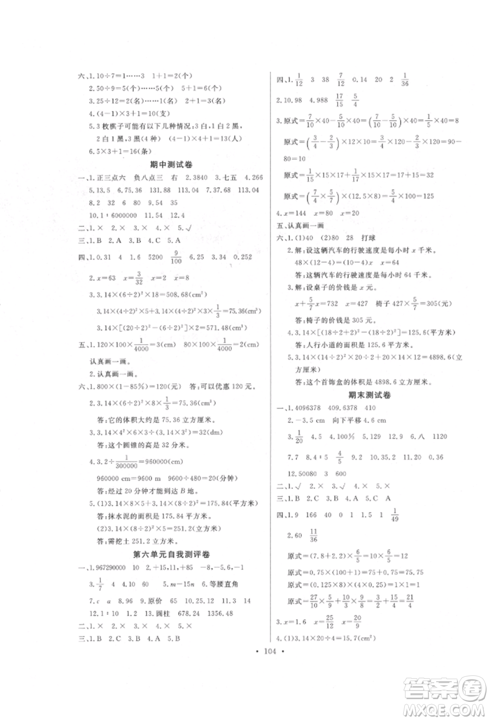 延邊教育出版社2022每時(shí)每刻快樂優(yōu)+作業(yè)本六年級(jí)數(shù)學(xué)下冊(cè)人教版參考答案