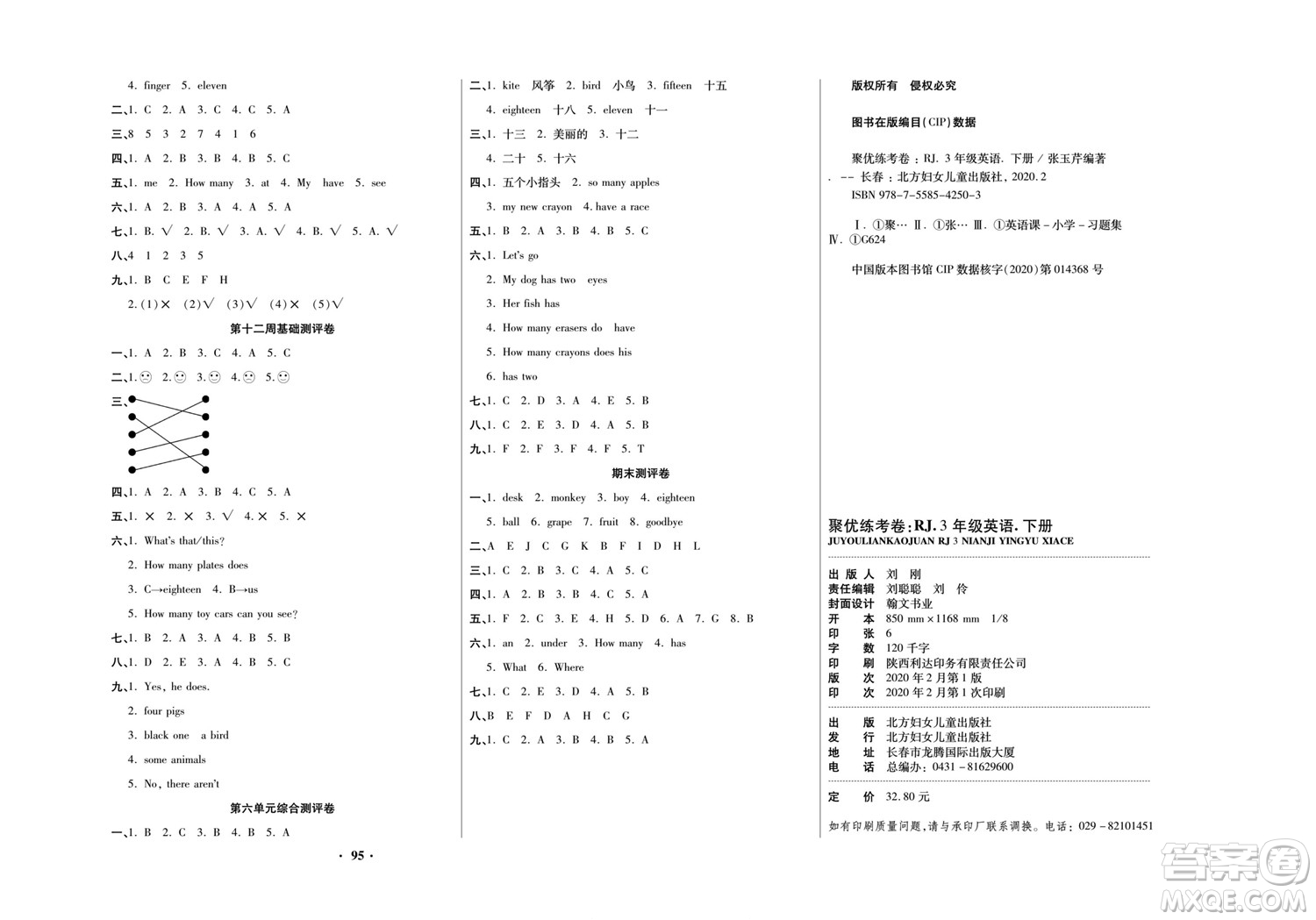 北方婦女兒童出版社2022聚優(yōu)練考卷英語(yǔ)三年級(jí)下冊(cè)RJ人教版答案