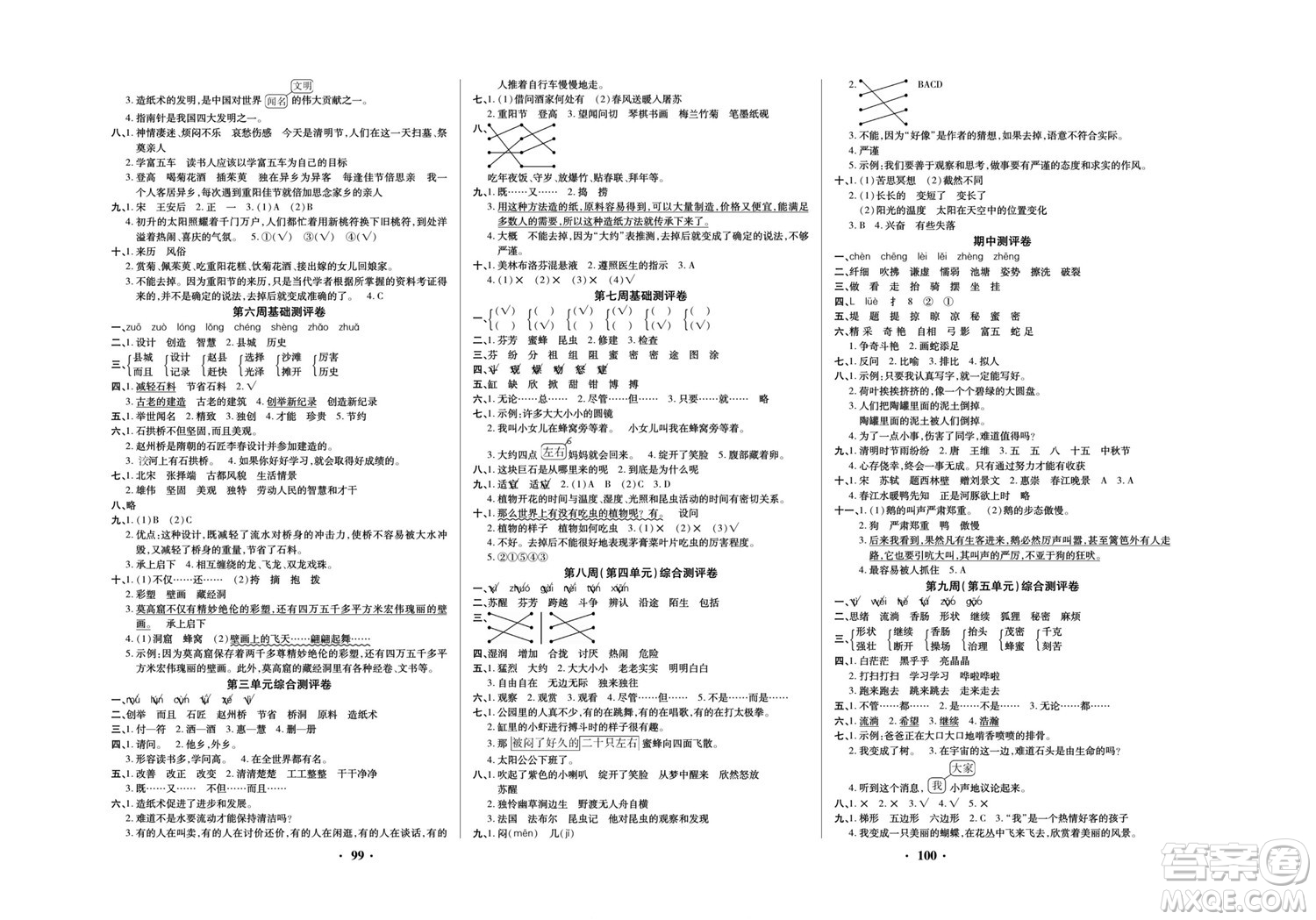 北方婦女兒童出版社2022聚優(yōu)練考卷語文三年級下冊RJ人教版答案