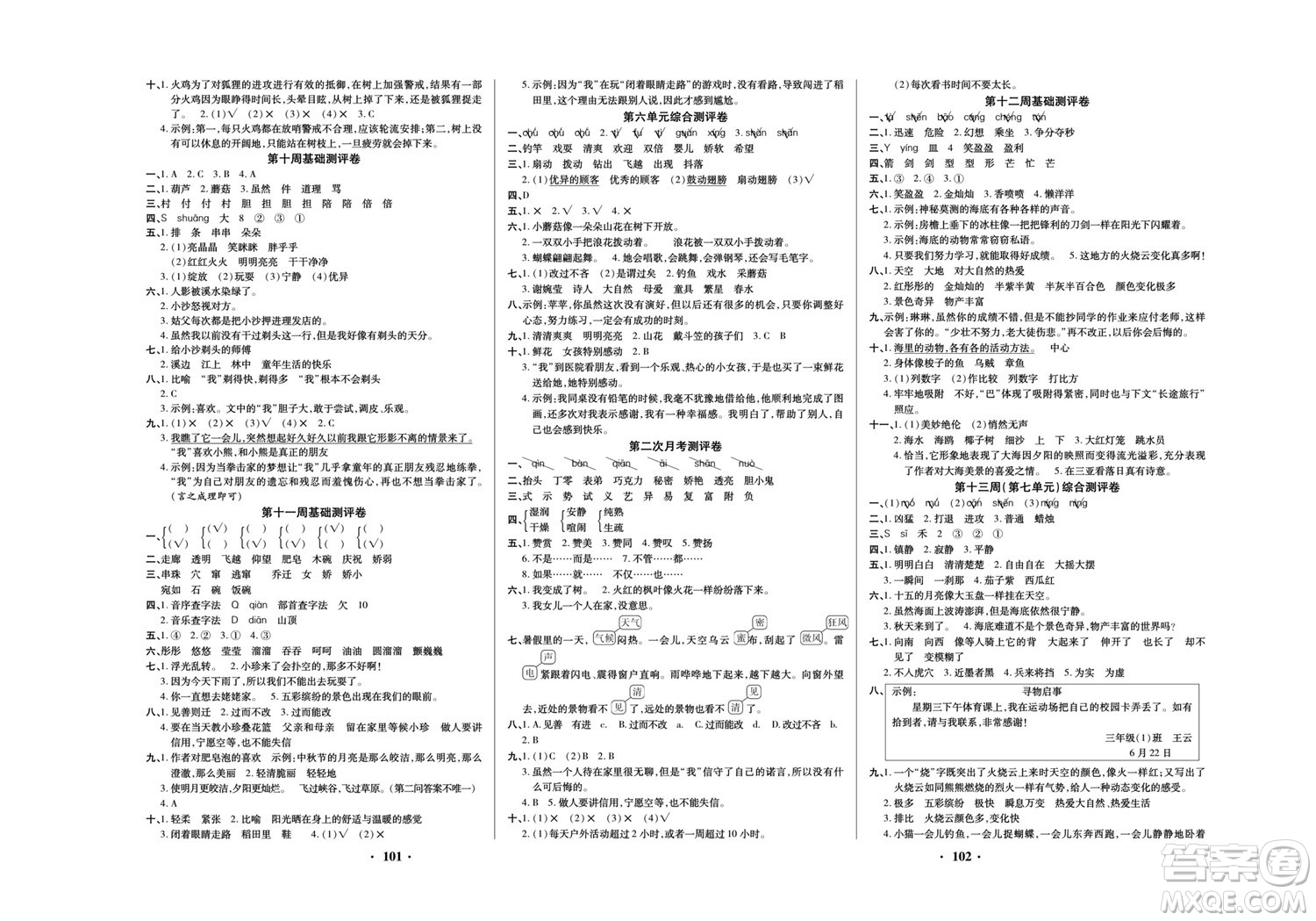 北方婦女兒童出版社2022聚優(yōu)練考卷語文三年級下冊RJ人教版答案