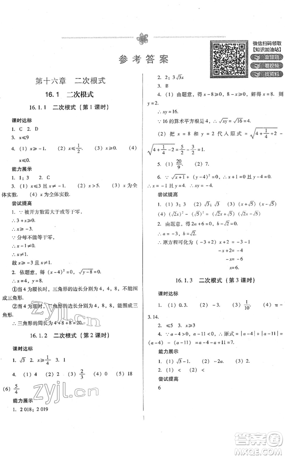 廣東教育出版社2022南方新課堂金牌學案八年級數學下冊人教版答案