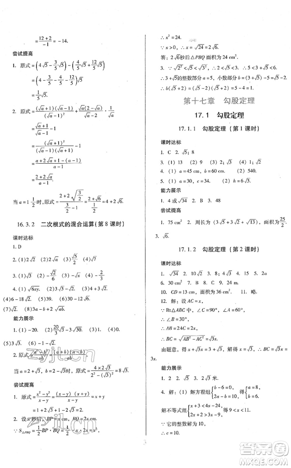 廣東教育出版社2022南方新課堂金牌學案八年級數學下冊人教版答案