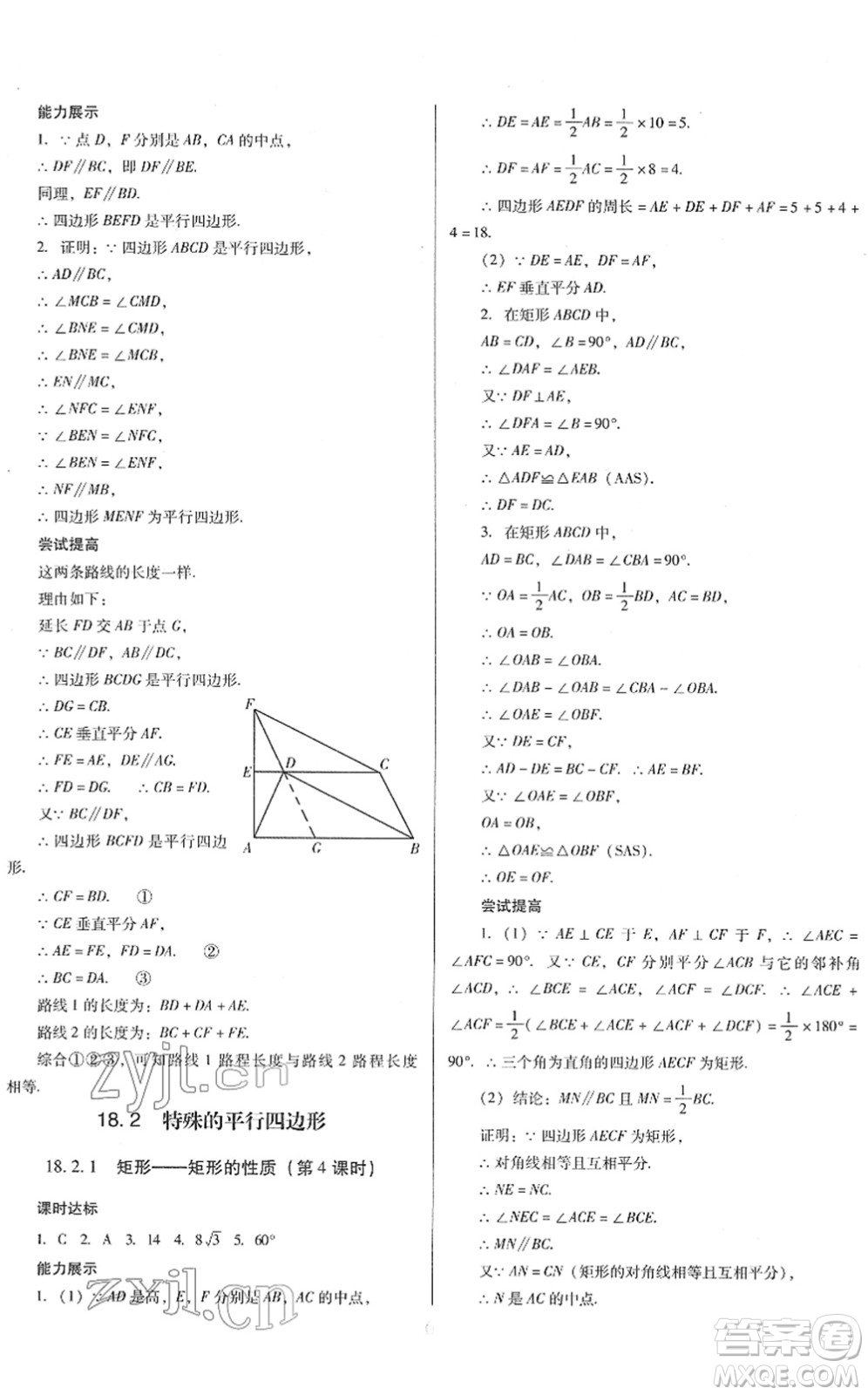 廣東教育出版社2022南方新課堂金牌學案八年級數學下冊人教版答案