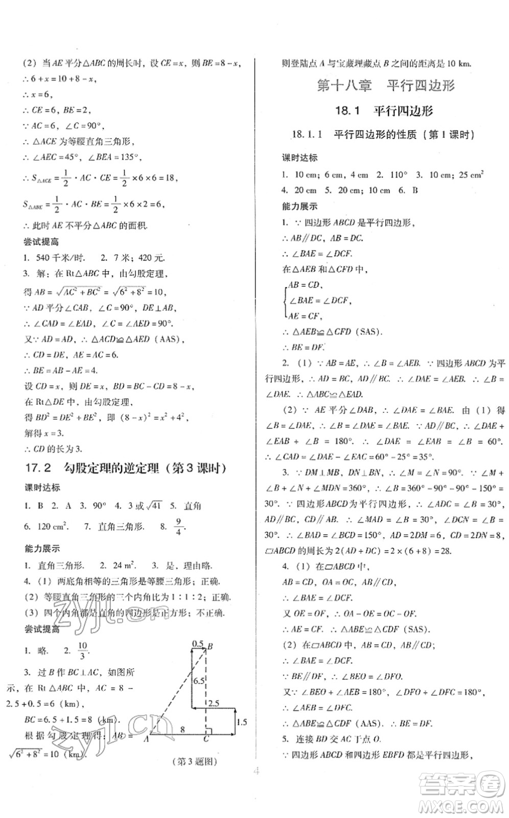 廣東教育出版社2022南方新課堂金牌學案八年級數學下冊人教版答案