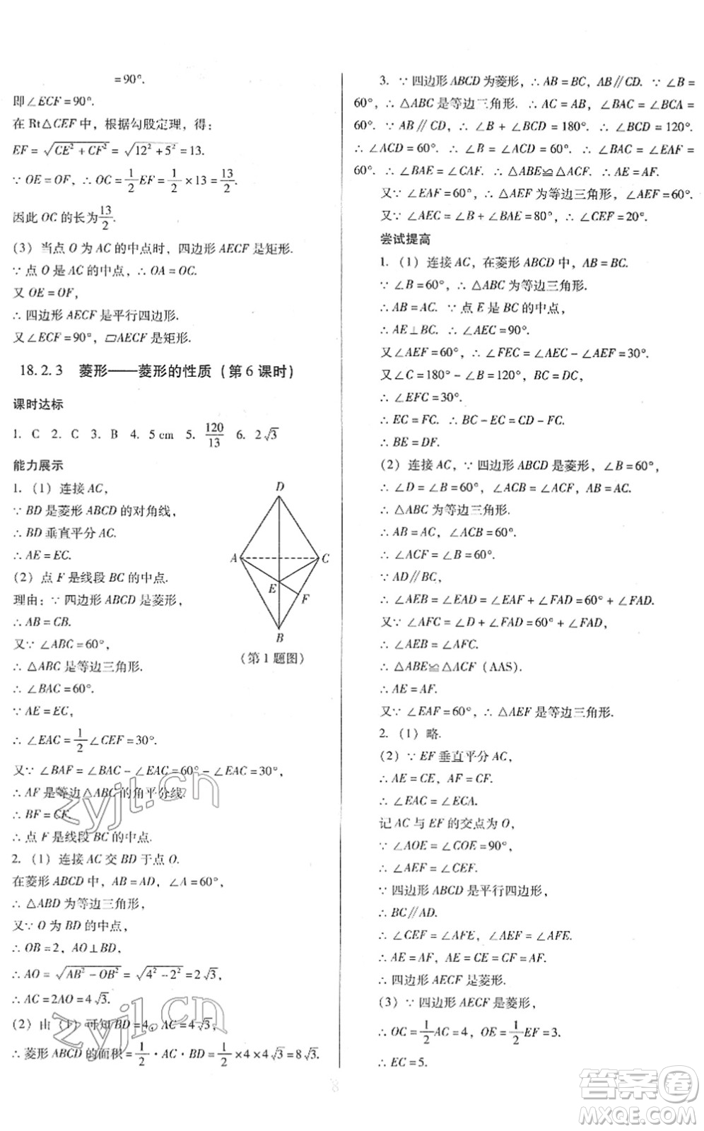 廣東教育出版社2022南方新課堂金牌學案八年級數學下冊人教版答案