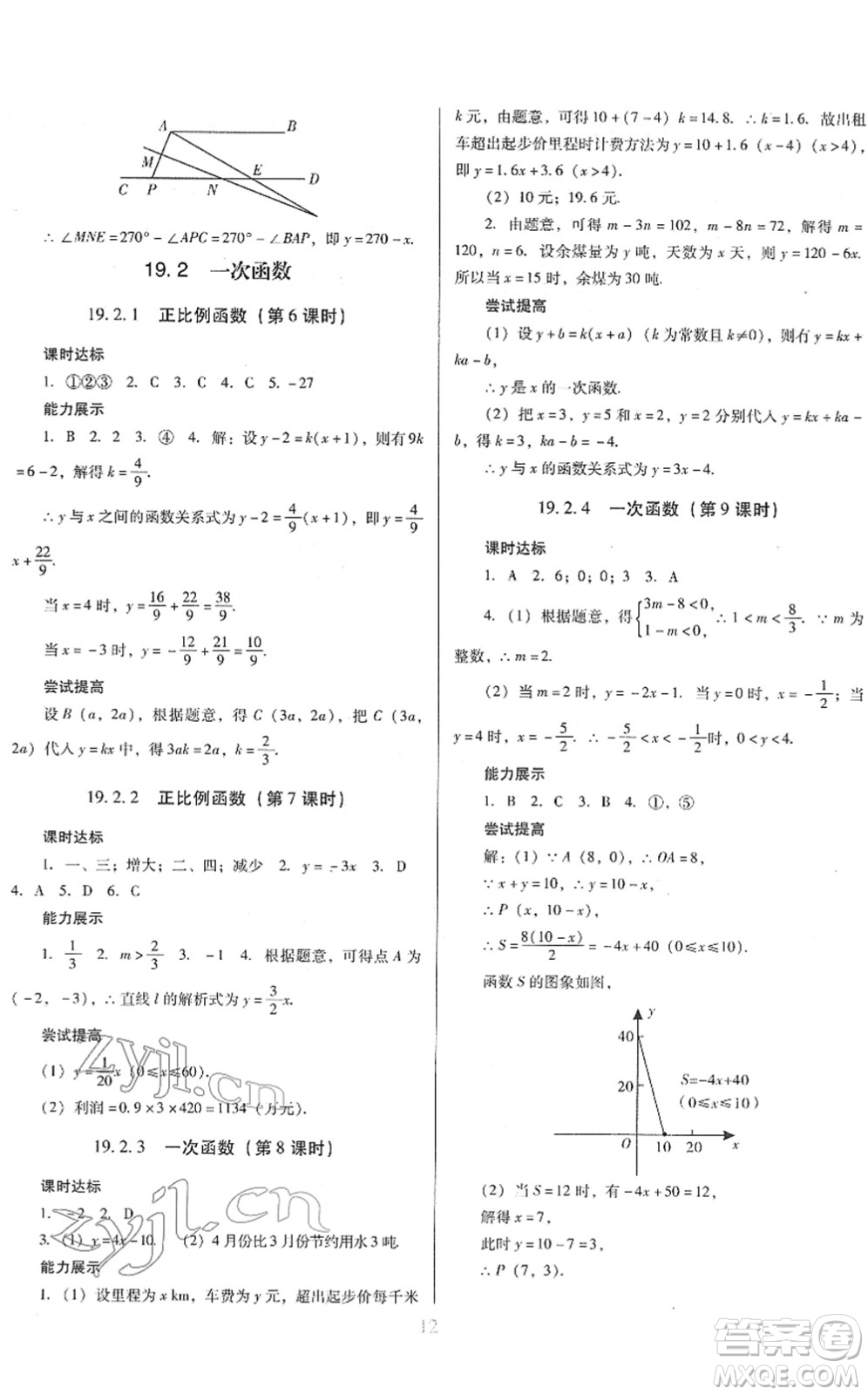 廣東教育出版社2022南方新課堂金牌學案八年級數學下冊人教版答案