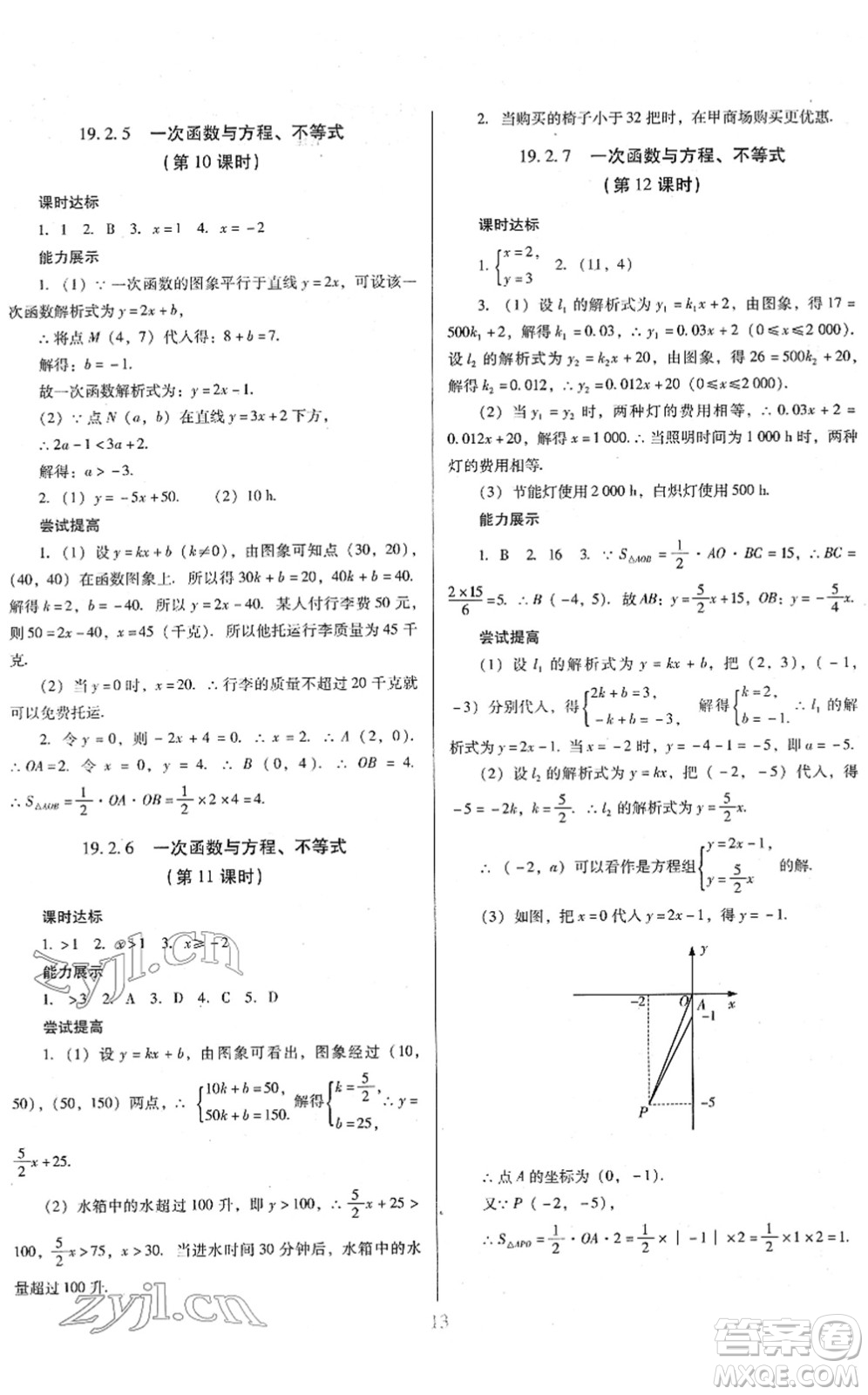 廣東教育出版社2022南方新課堂金牌學案八年級數學下冊人教版答案