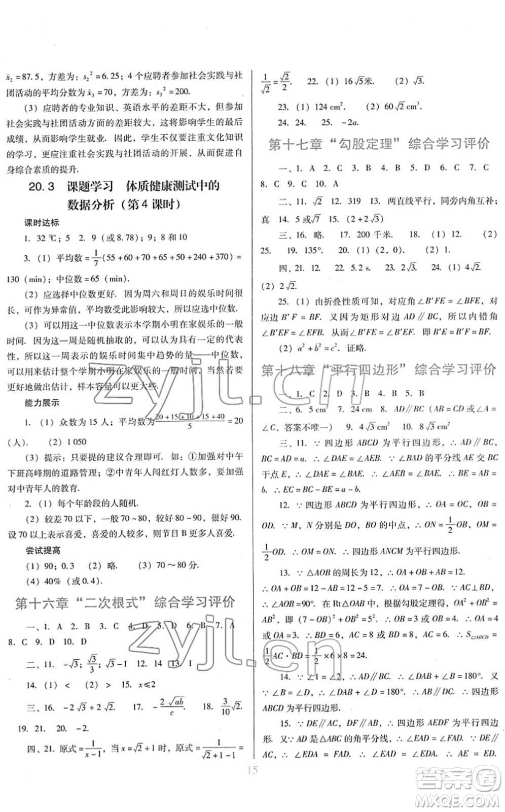 廣東教育出版社2022南方新課堂金牌學案八年級數學下冊人教版答案