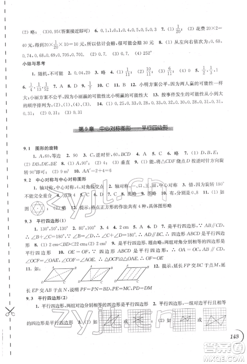 江蘇鳳凰科學(xué)技術(shù)出版社2022同步練習(xí)數(shù)學(xué)八年級下冊蘇科版參考答案