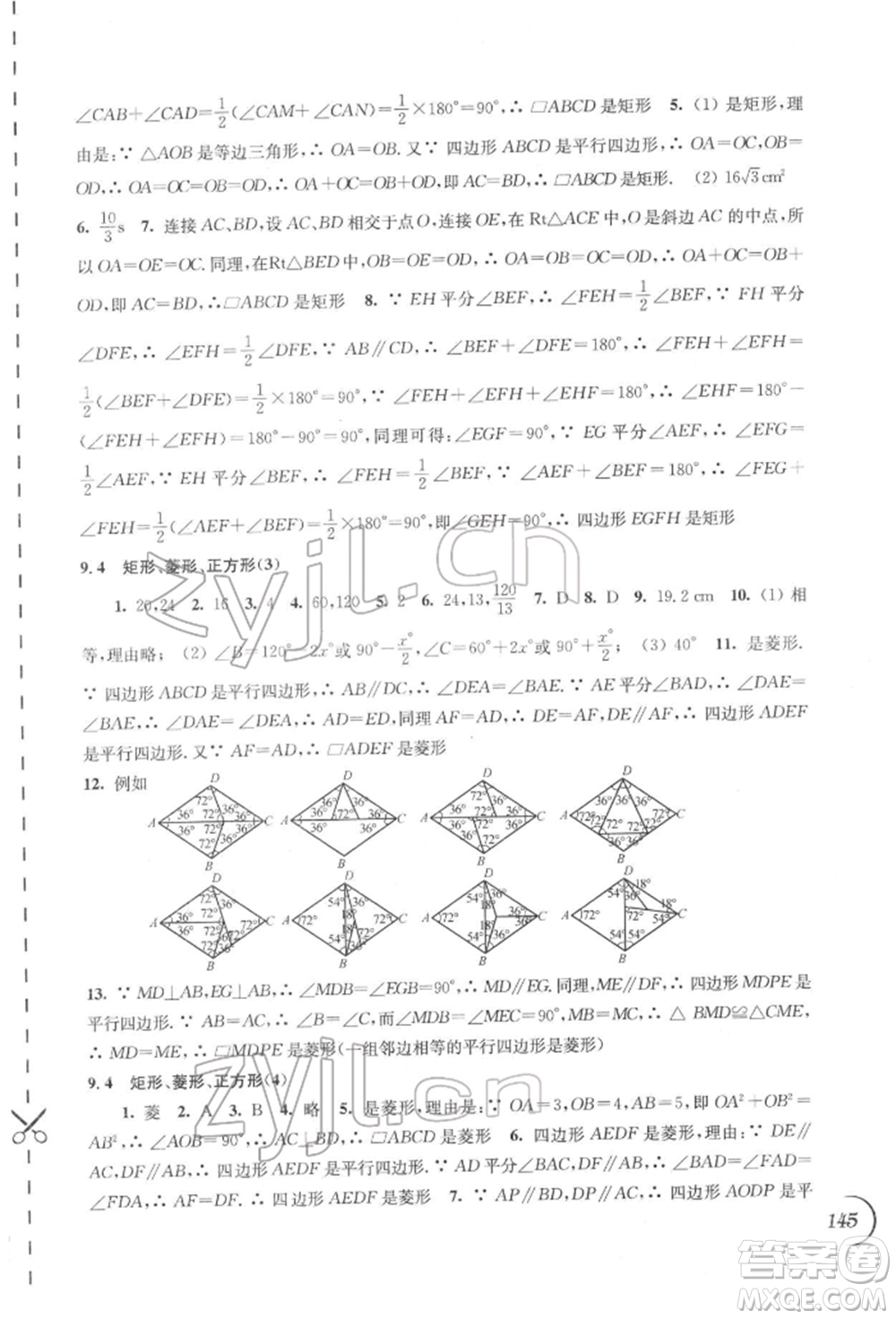 江蘇鳳凰科學(xué)技術(shù)出版社2022同步練習(xí)數(shù)學(xué)八年級下冊蘇科版參考答案