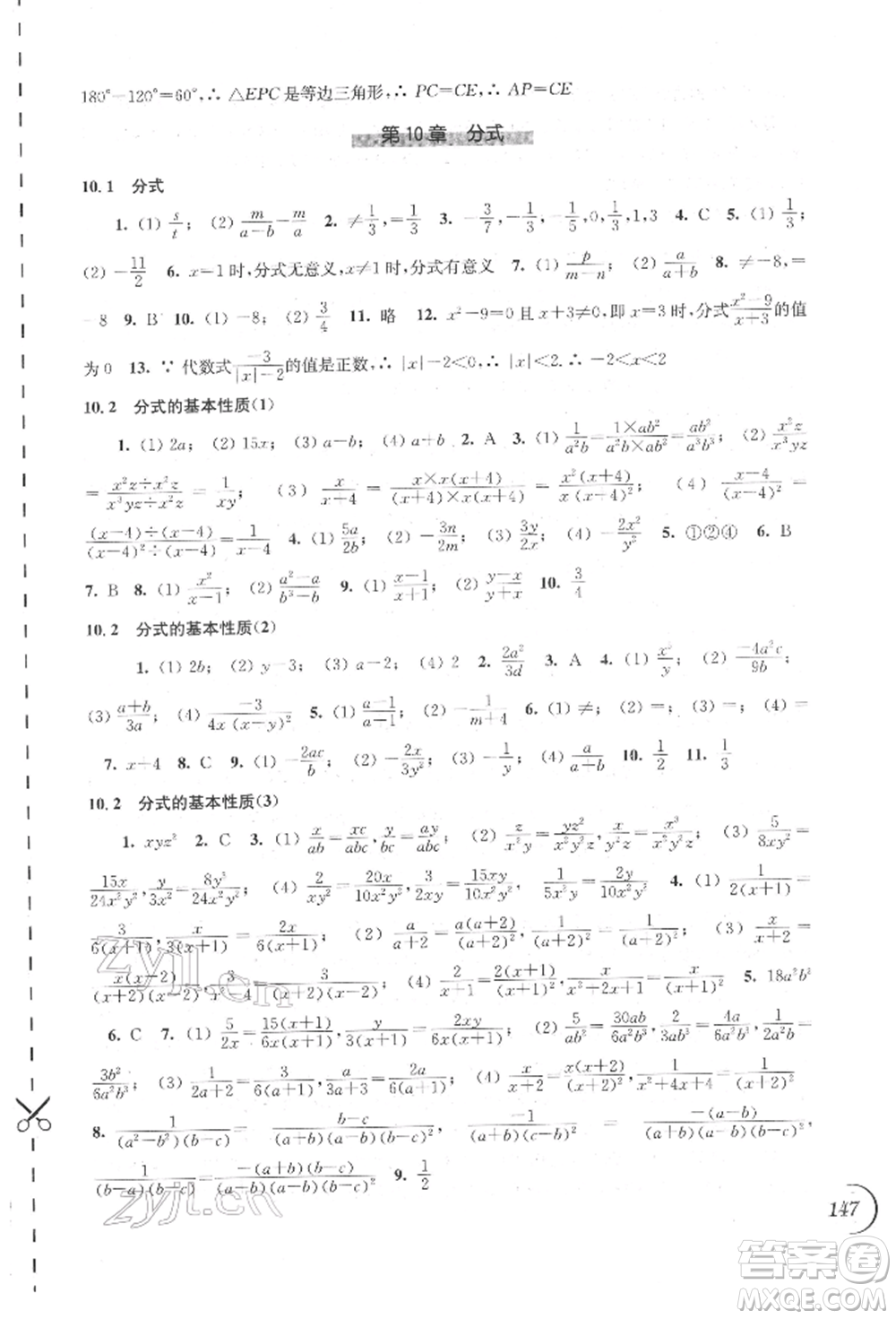 江蘇鳳凰科學(xué)技術(shù)出版社2022同步練習(xí)數(shù)學(xué)八年級下冊蘇科版參考答案