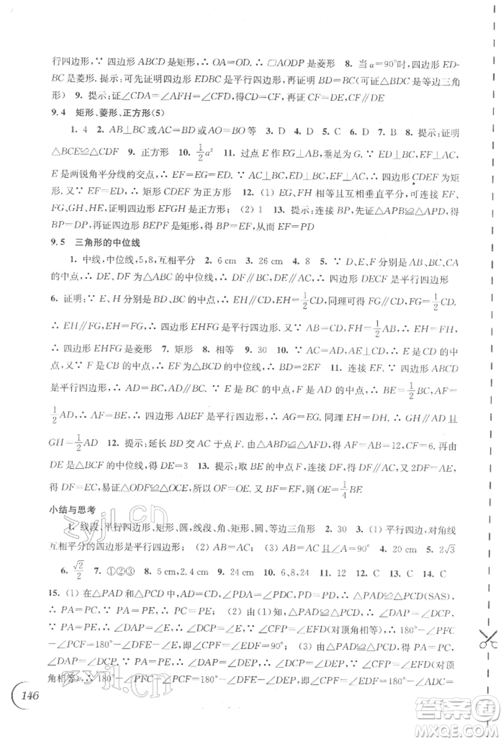 江蘇鳳凰科學(xué)技術(shù)出版社2022同步練習(xí)數(shù)學(xué)八年級下冊蘇科版參考答案