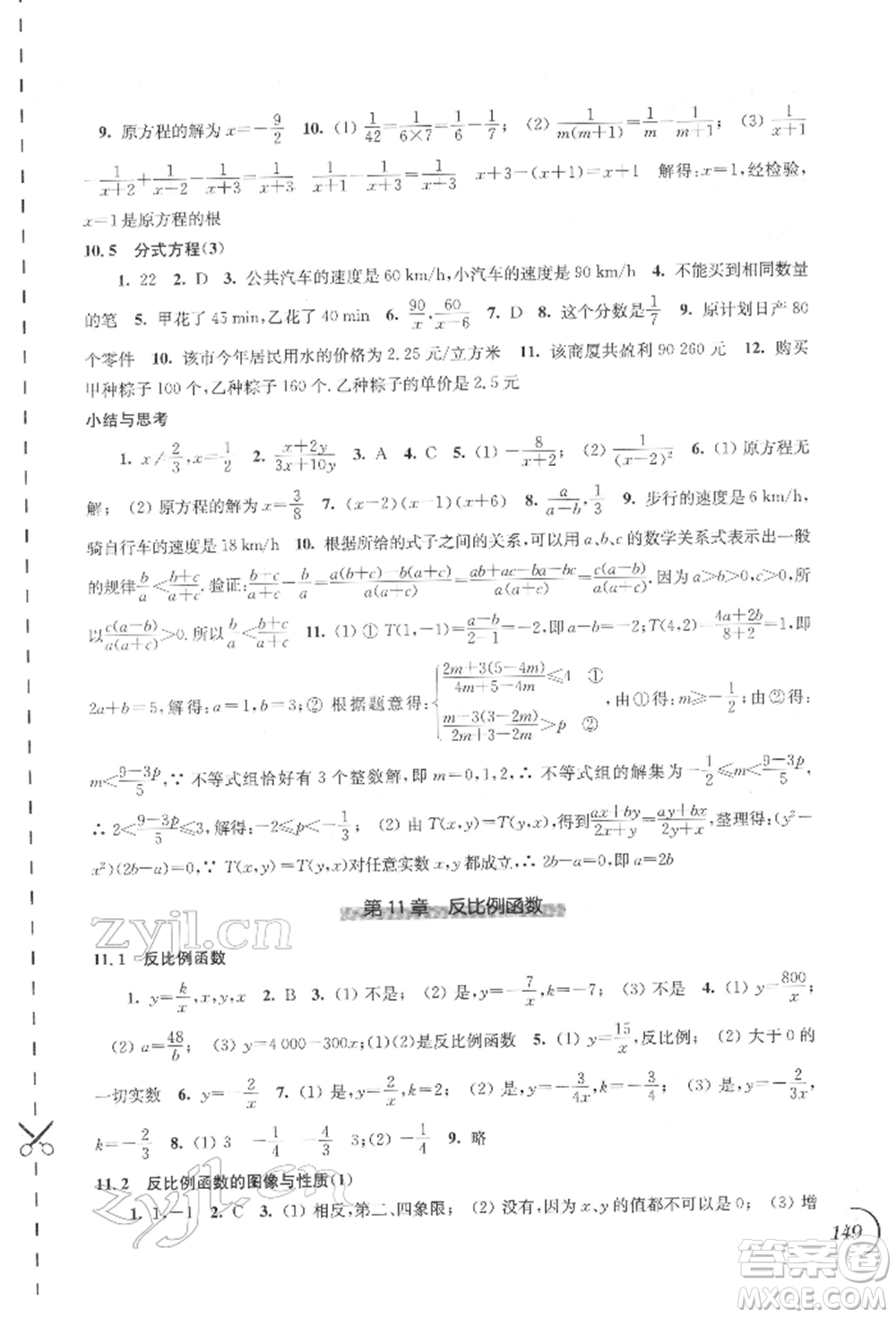 江蘇鳳凰科學(xué)技術(shù)出版社2022同步練習(xí)數(shù)學(xué)八年級下冊蘇科版參考答案