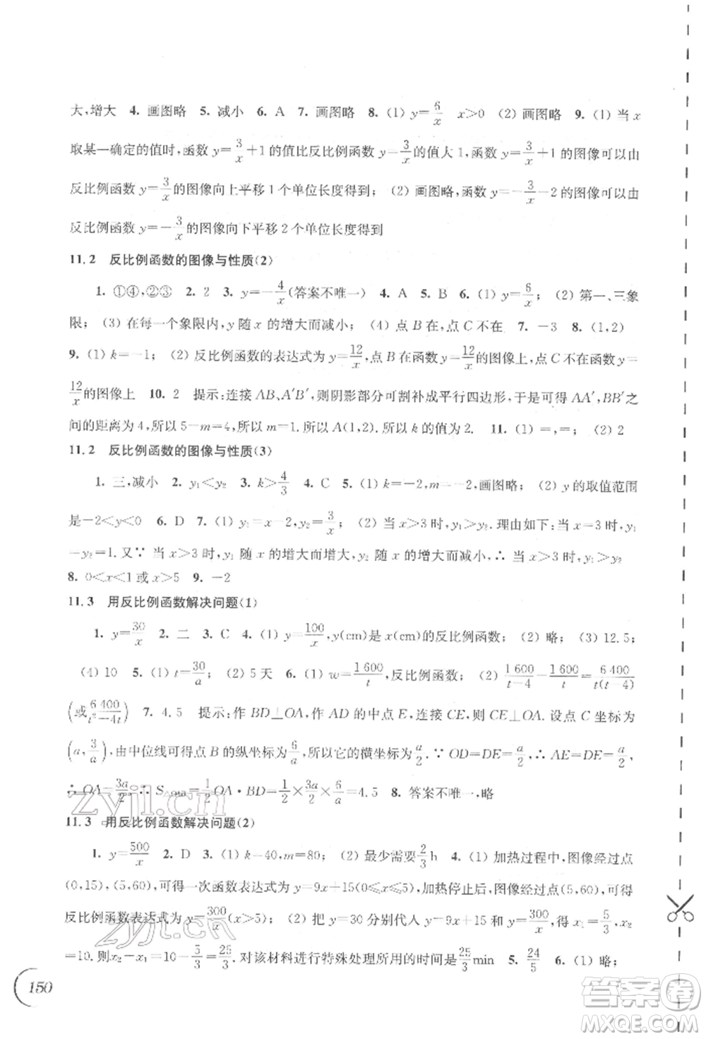 江蘇鳳凰科學(xué)技術(shù)出版社2022同步練習(xí)數(shù)學(xué)八年級下冊蘇科版參考答案