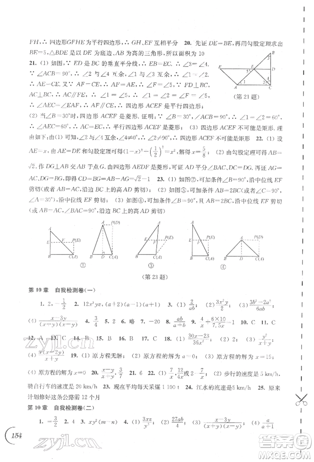 江蘇鳳凰科學(xué)技術(shù)出版社2022同步練習(xí)數(shù)學(xué)八年級下冊蘇科版參考答案