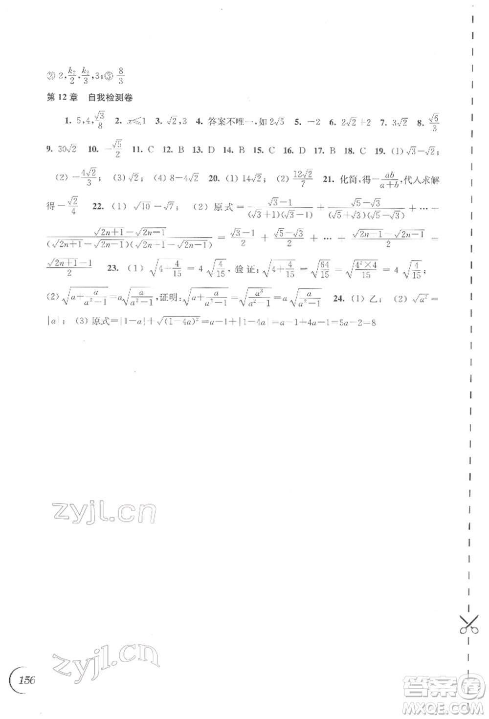 江蘇鳳凰科學(xué)技術(shù)出版社2022同步練習(xí)數(shù)學(xué)八年級下冊蘇科版參考答案