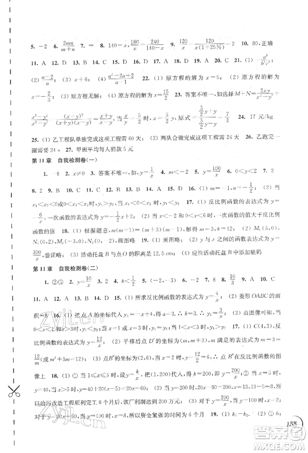 江蘇鳳凰科學(xué)技術(shù)出版社2022同步練習(xí)數(shù)學(xué)八年級下冊蘇科版參考答案