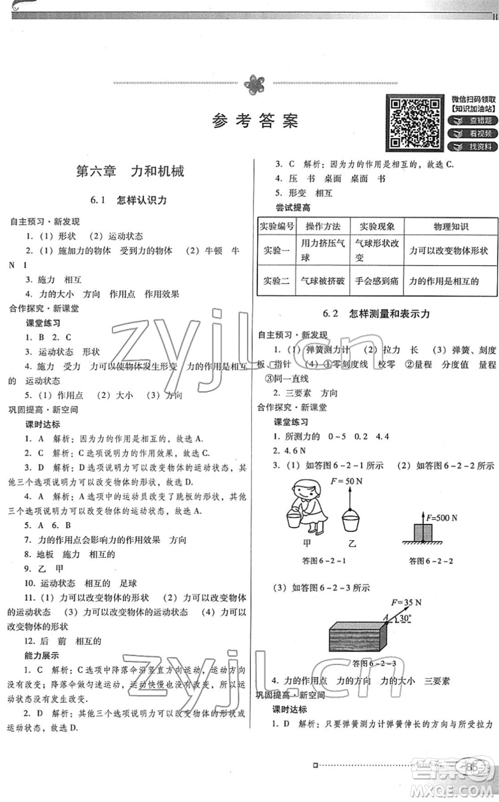 廣東教育出版社2022南方新課堂金牌學案八年級物理下冊粵教滬科版答案