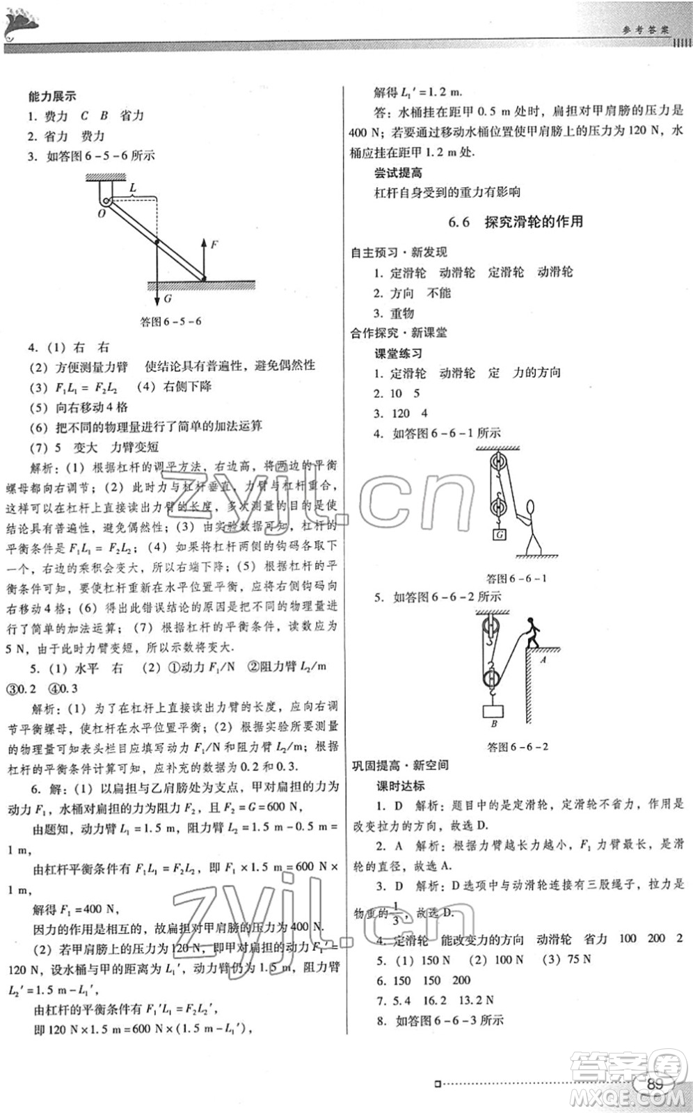 廣東教育出版社2022南方新課堂金牌學案八年級物理下冊粵教滬科版答案