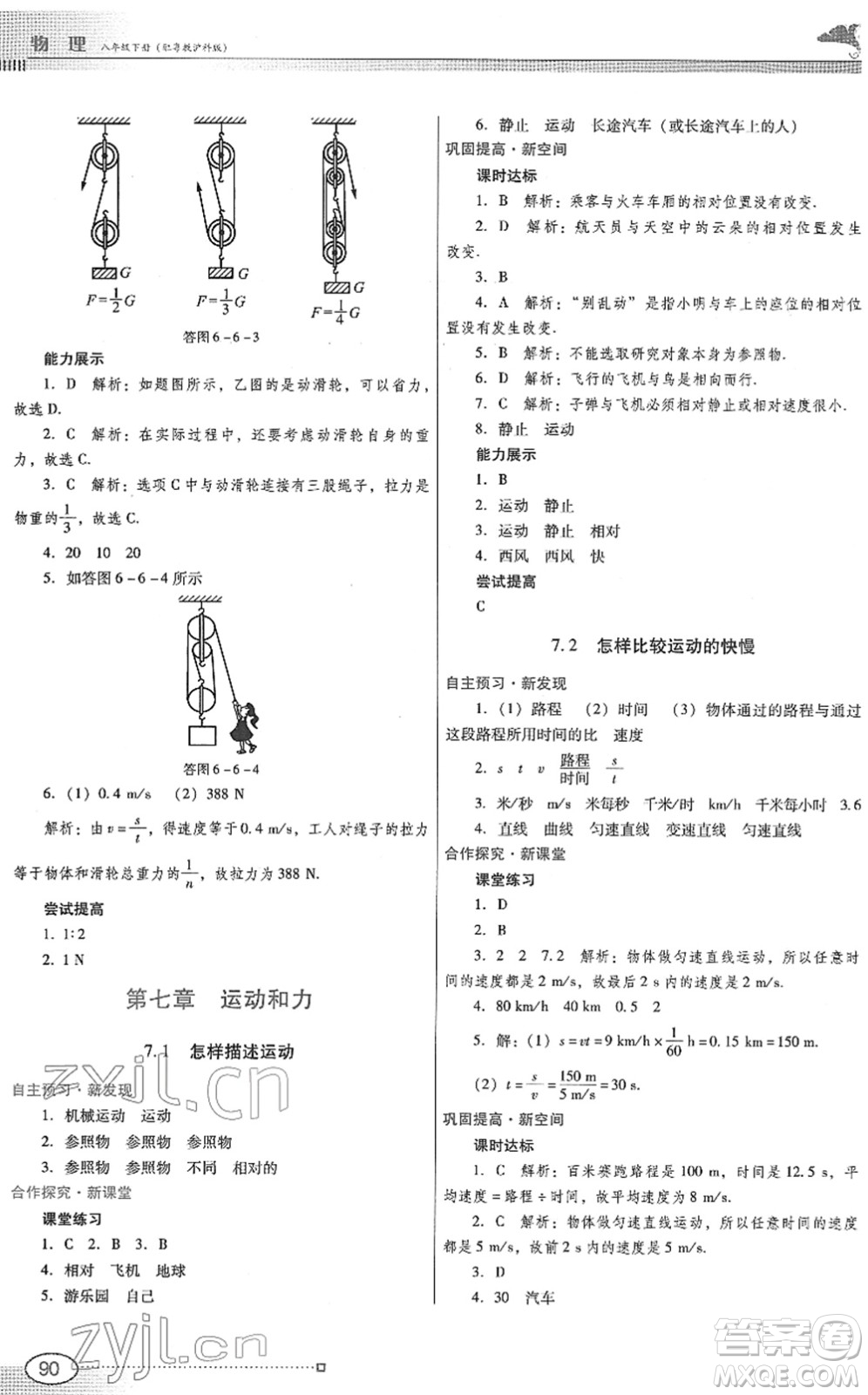 廣東教育出版社2022南方新課堂金牌學案八年級物理下冊粵教滬科版答案