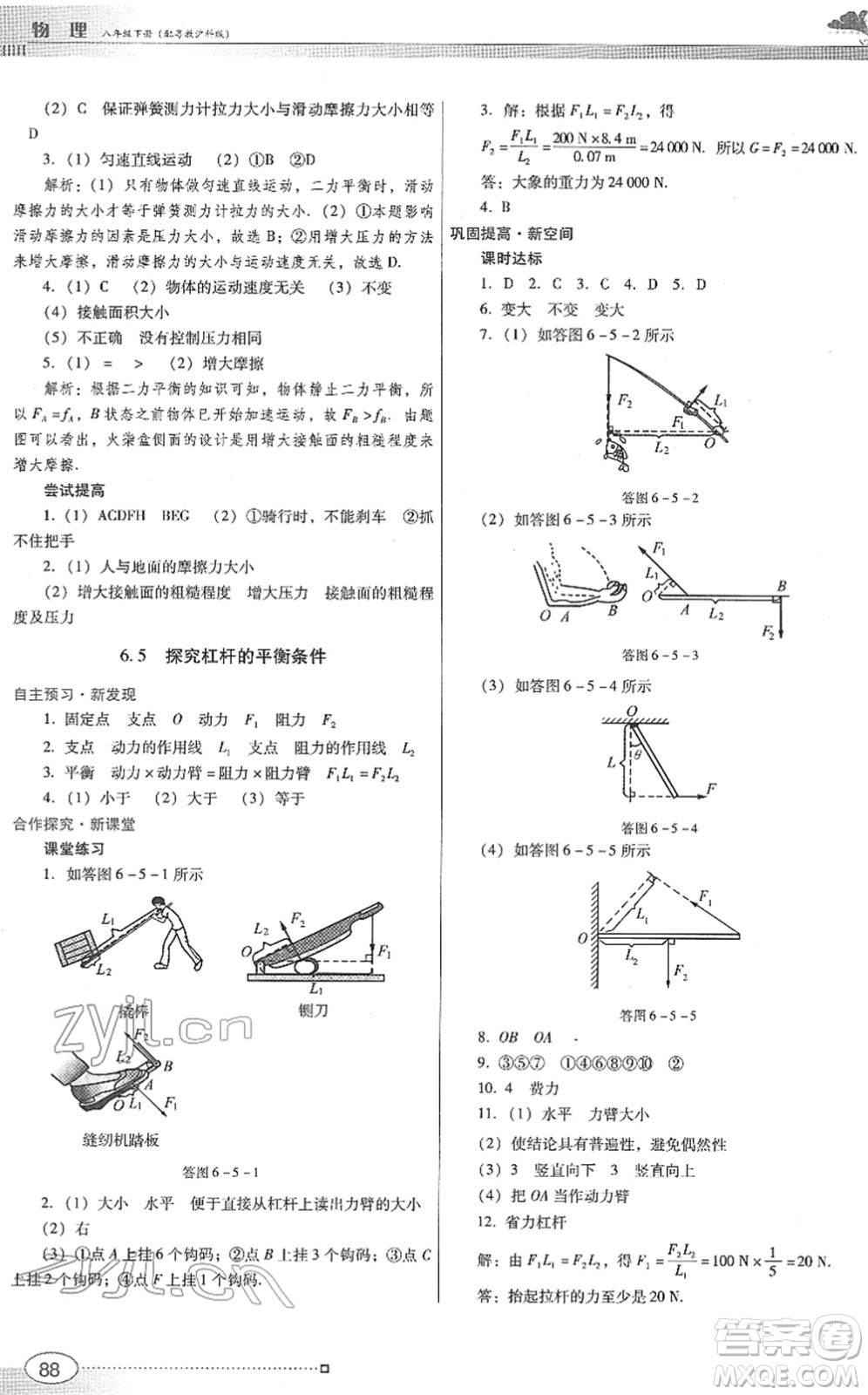 廣東教育出版社2022南方新課堂金牌學案八年級物理下冊粵教滬科版答案