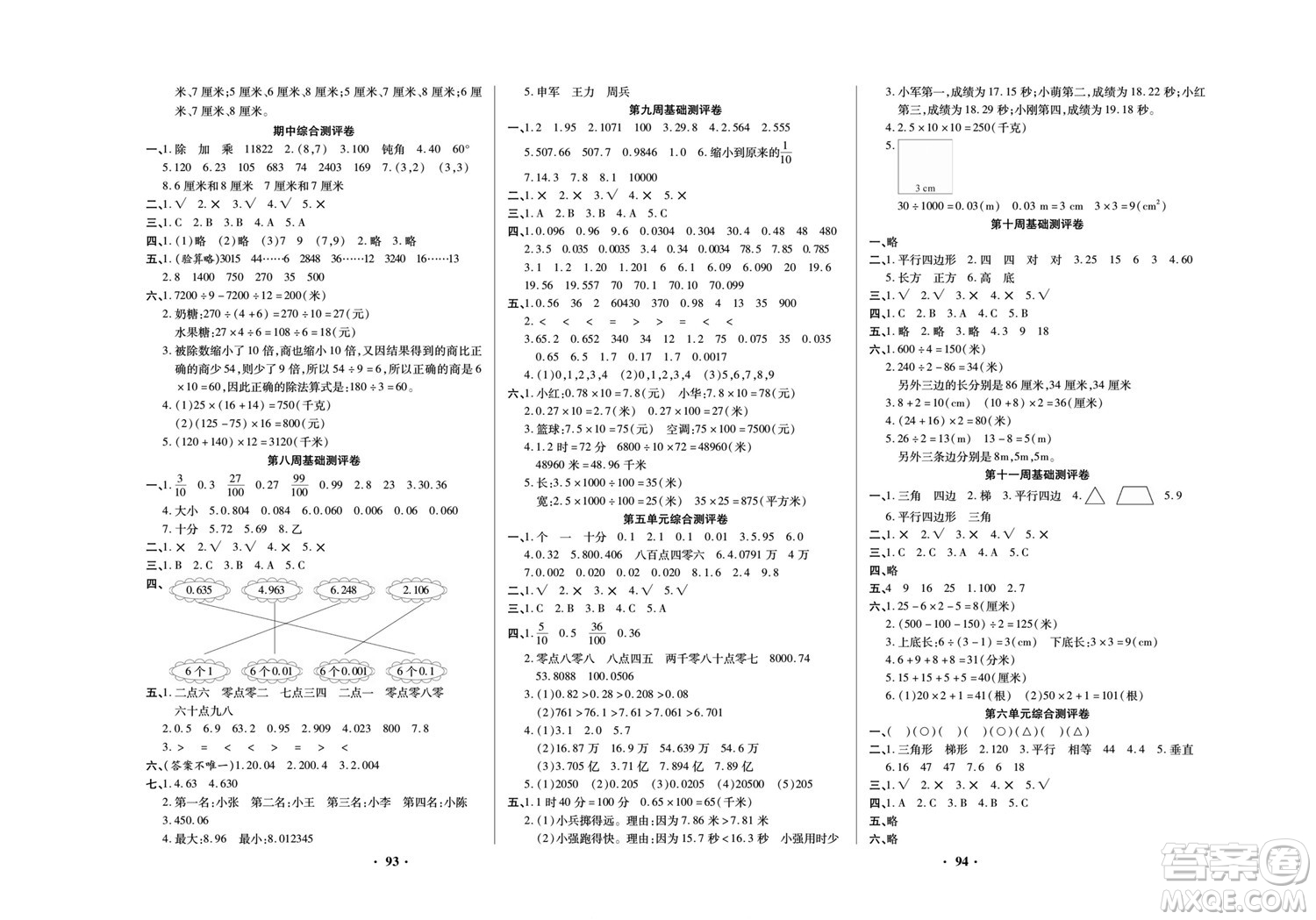 北方婦女兒童出版社2022聚優(yōu)練考卷數(shù)學四年級下冊XS西師版答案