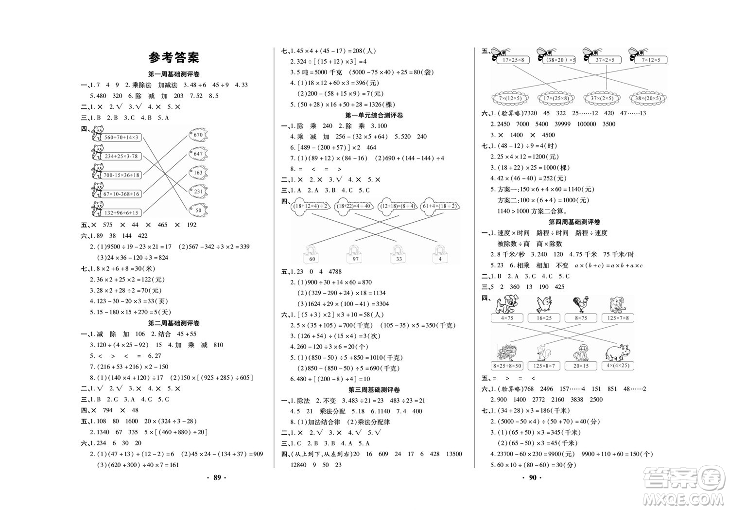 北方婦女兒童出版社2022聚優(yōu)練考卷數(shù)學四年級下冊XS西師版答案