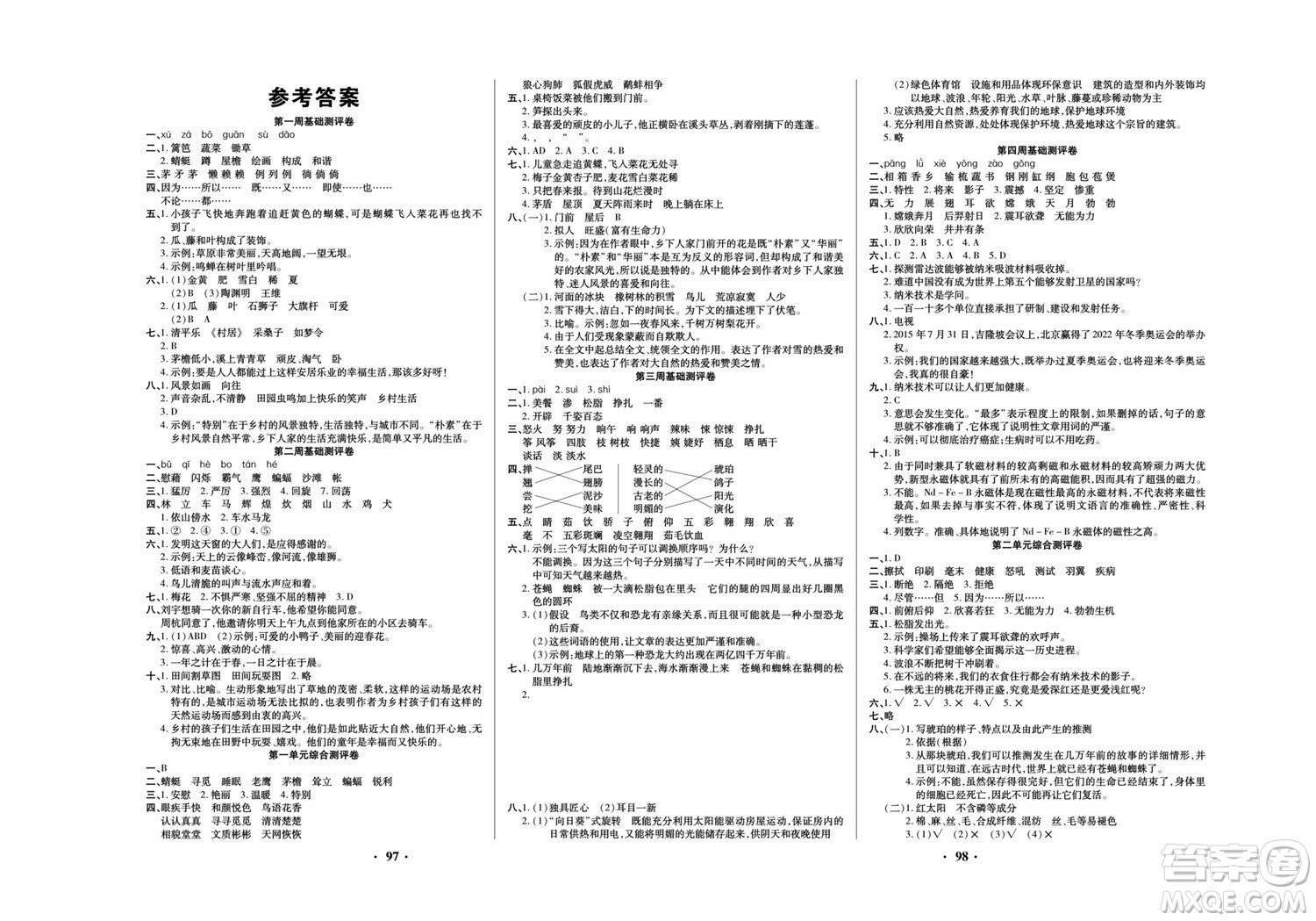 北方婦女兒童出版社2022聚優(yōu)練考卷語文四年級(jí)下冊(cè)RJ人教版答案