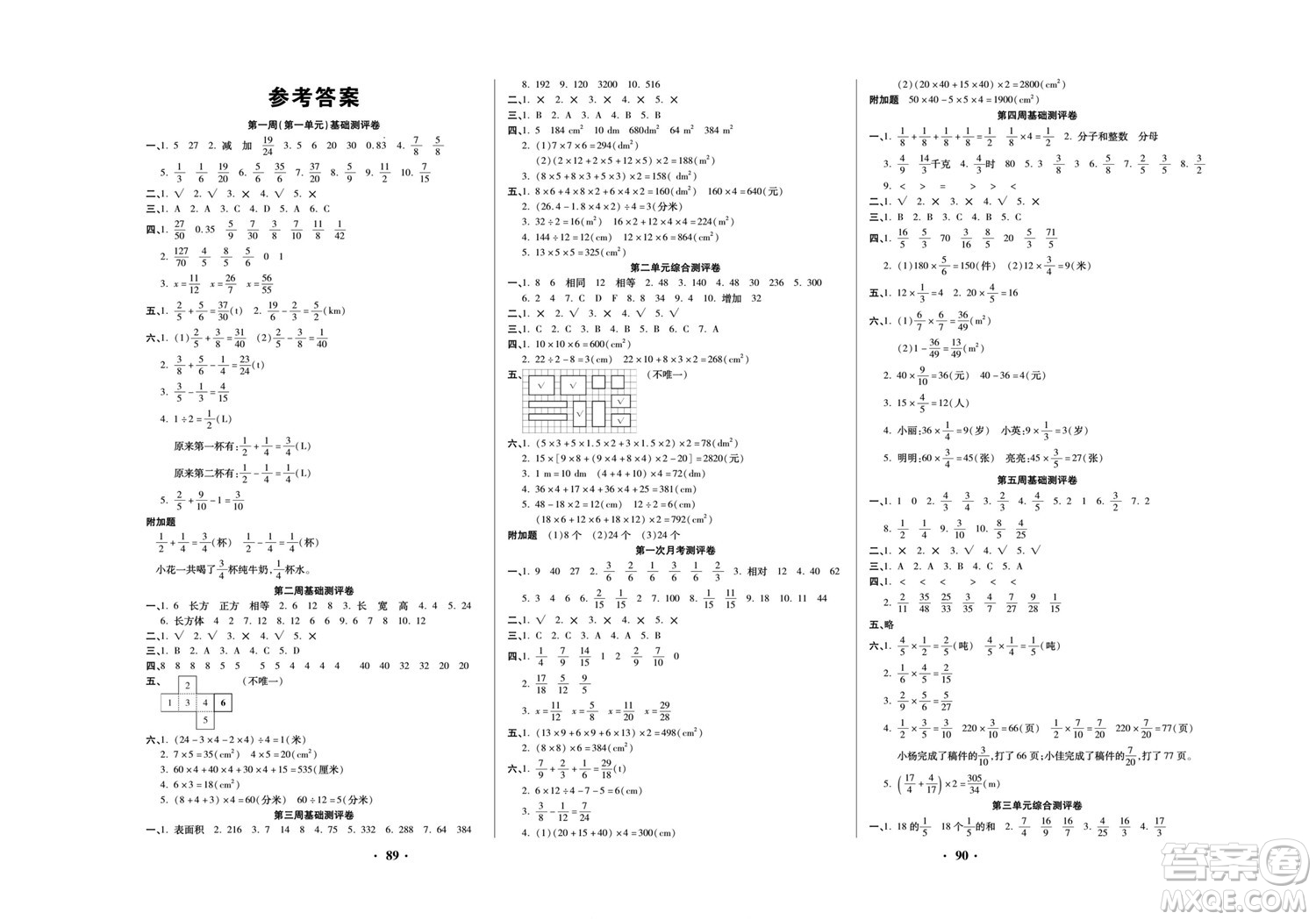 北方婦女兒童出版社2022聚優(yōu)練考卷數(shù)學五年級下冊BS北師版答案