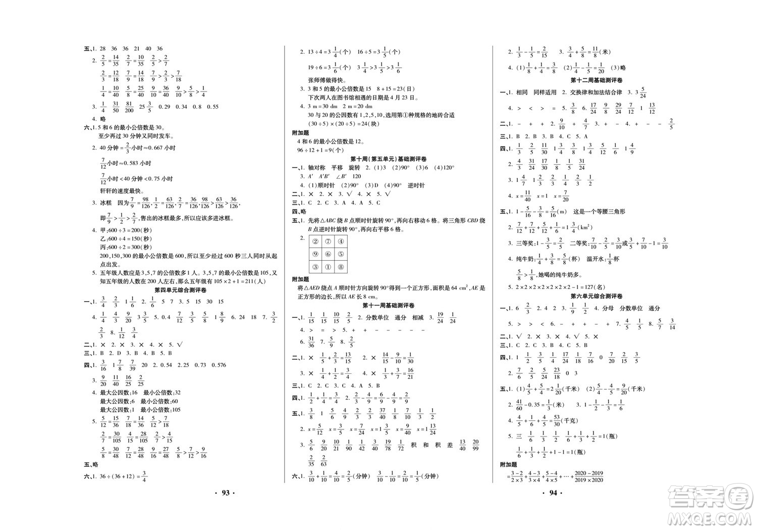 北方婦女兒童出版社2022聚優(yōu)練考卷數學五年級下冊RJ人教版答案