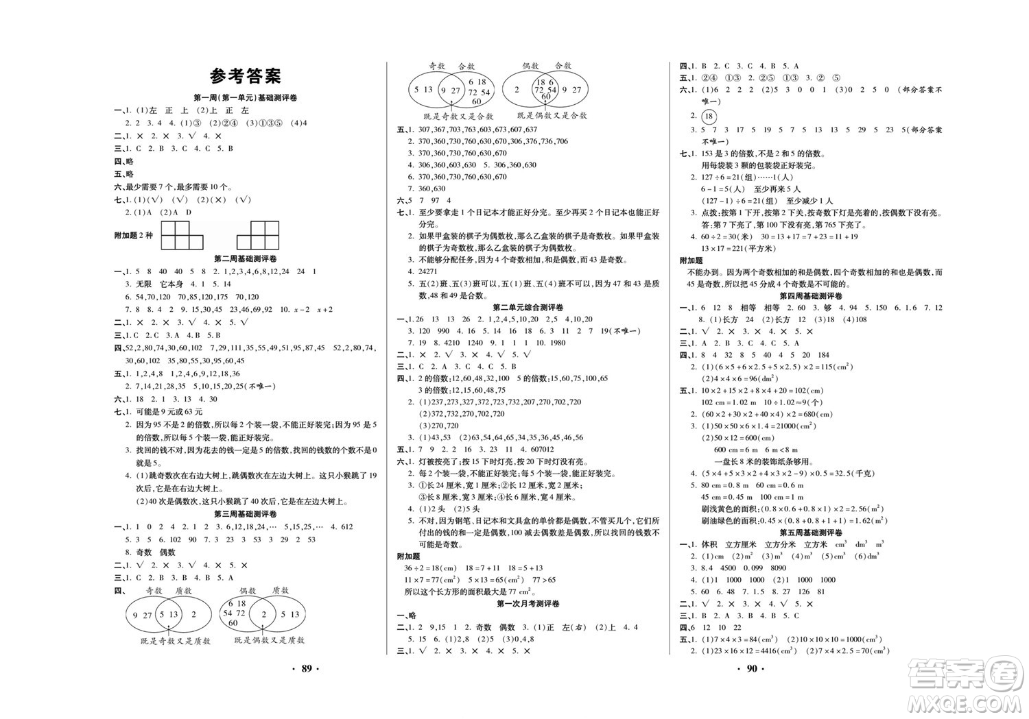 北方婦女兒童出版社2022聚優(yōu)練考卷數學五年級下冊RJ人教版答案