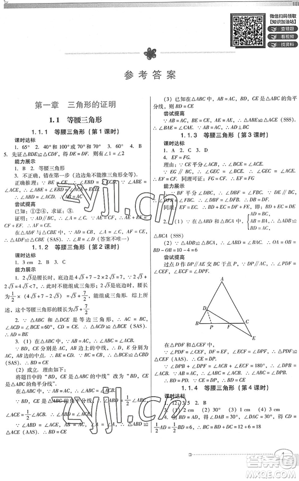 廣東教育出版社2022南方新課堂金牌學案八年級數(shù)學下冊北師大版答案