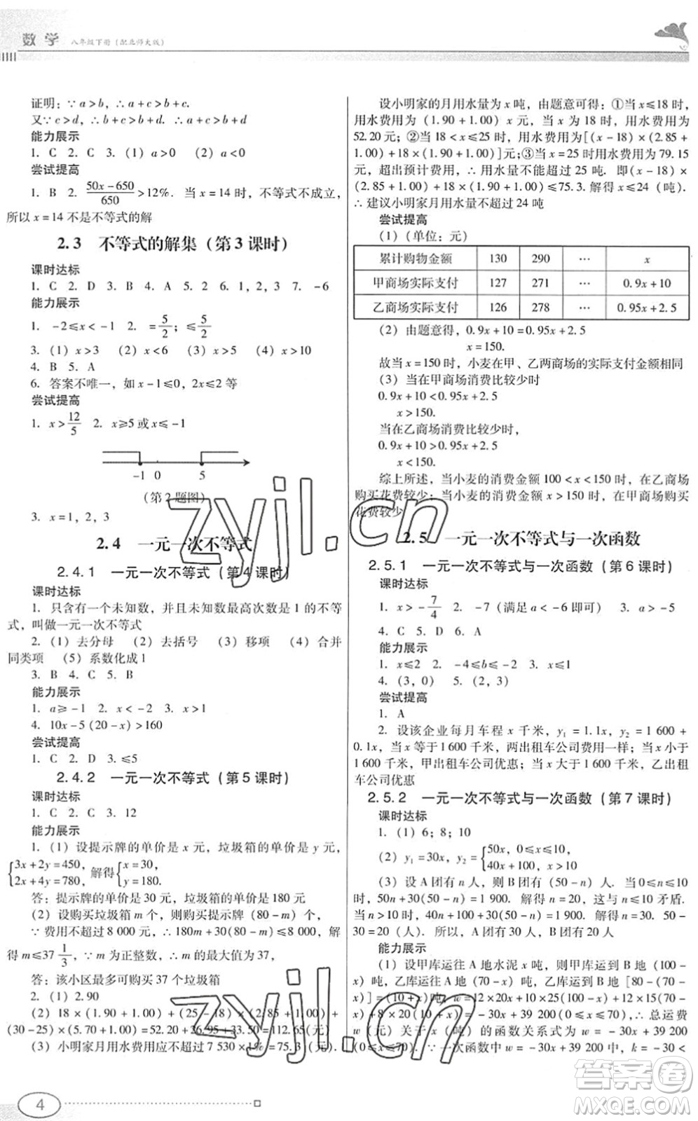 廣東教育出版社2022南方新課堂金牌學案八年級數(shù)學下冊北師大版答案