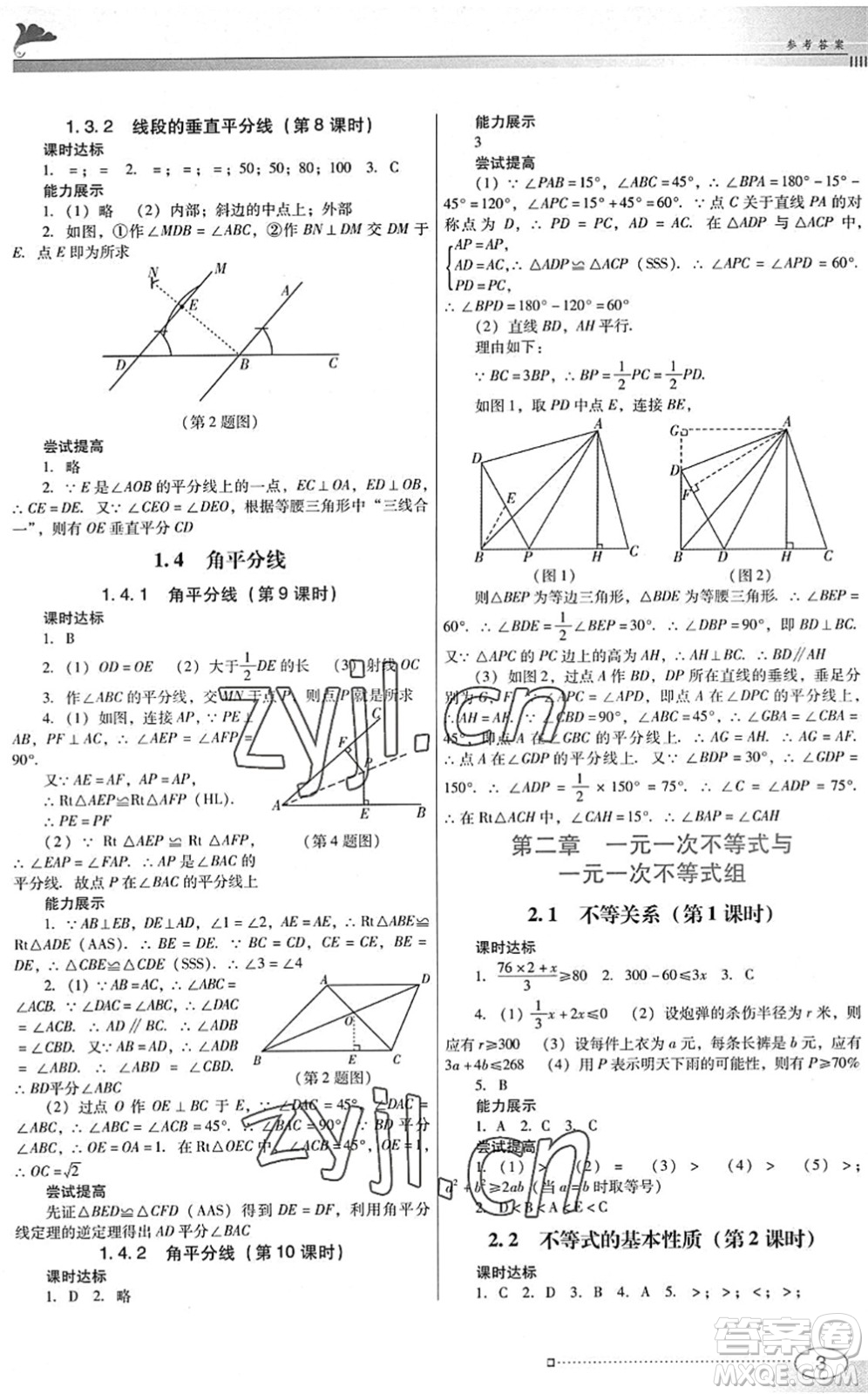 廣東教育出版社2022南方新課堂金牌學案八年級數(shù)學下冊北師大版答案