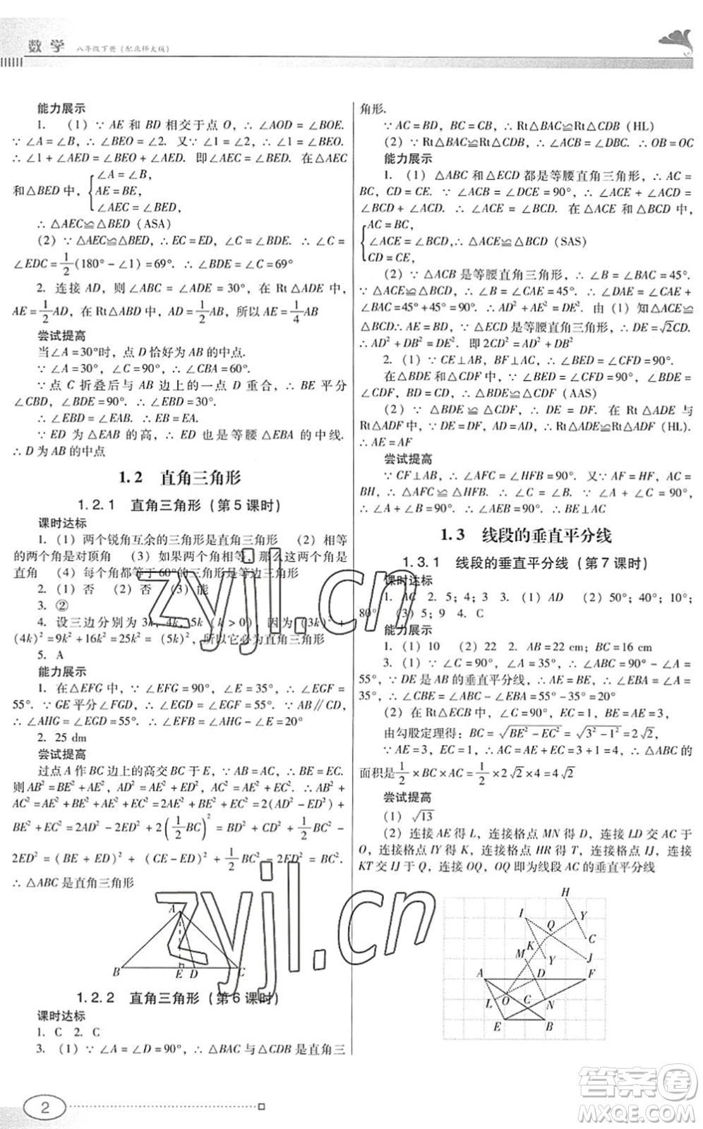 廣東教育出版社2022南方新課堂金牌學案八年級數(shù)學下冊北師大版答案