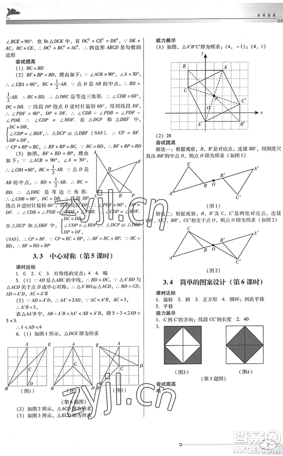 廣東教育出版社2022南方新課堂金牌學案八年級數(shù)學下冊北師大版答案