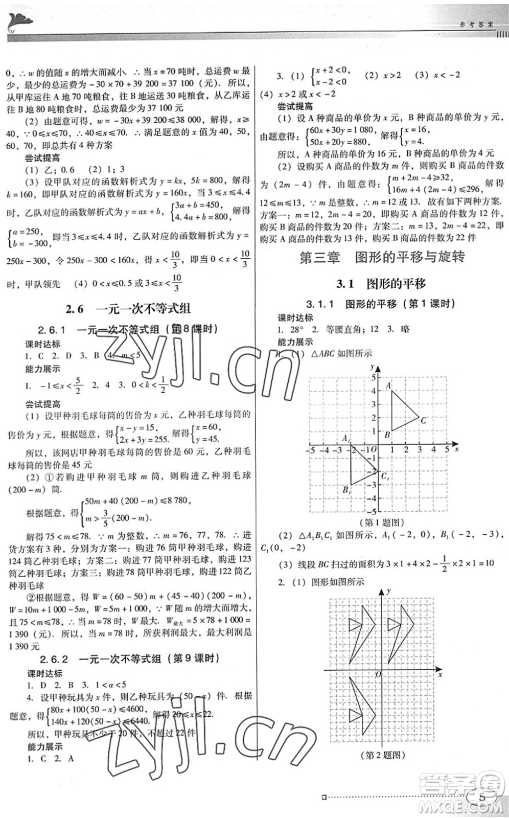 廣東教育出版社2022南方新課堂金牌學案八年級數(shù)學下冊北師大版答案